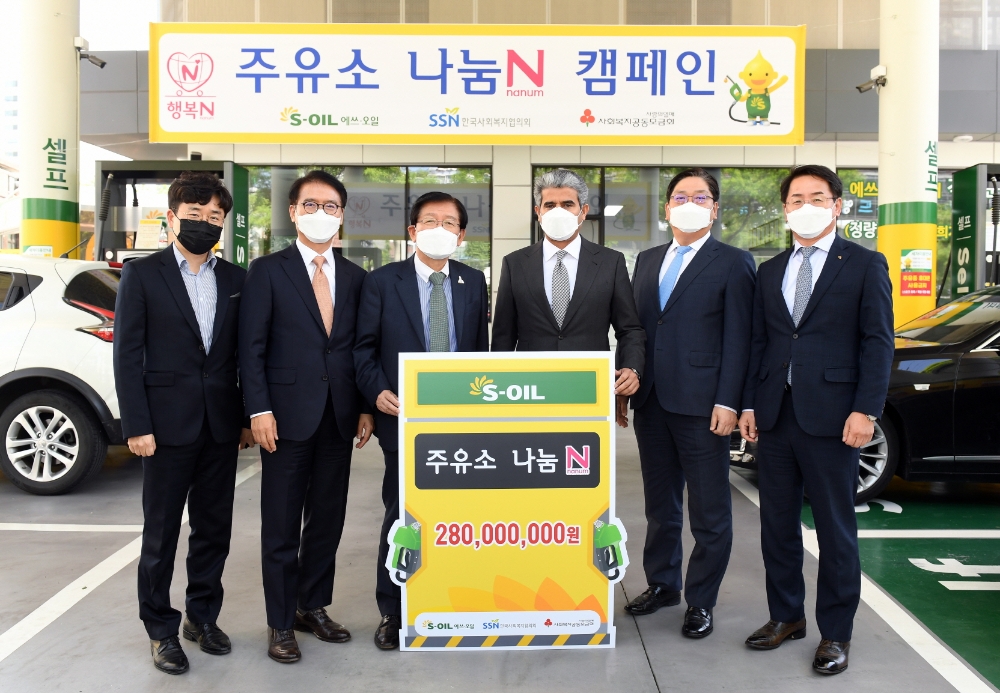 S-OIL (대표 후세인 알 카타니)은 13일 한국사회복지협의회에 ‘주유소 나눔 N 캠페인’ 기부금 2억 8천만 원을 전달했다. S-OIL 카타니 CEO(우측 세번째), 서상목 한국사회복지협의회장(우측 네번째), S-OIL 류열 사장(좌측 두번째).