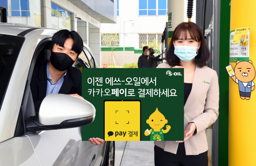 에쓰오일, 주유소 최초 ‘카카오페이 결제’ 도입