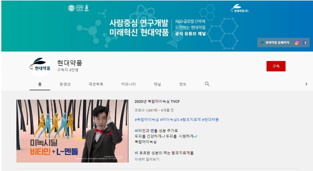 현대약품, 유튜브 채널 구독자 4만명 돌파… 국내 제약사 중 최다