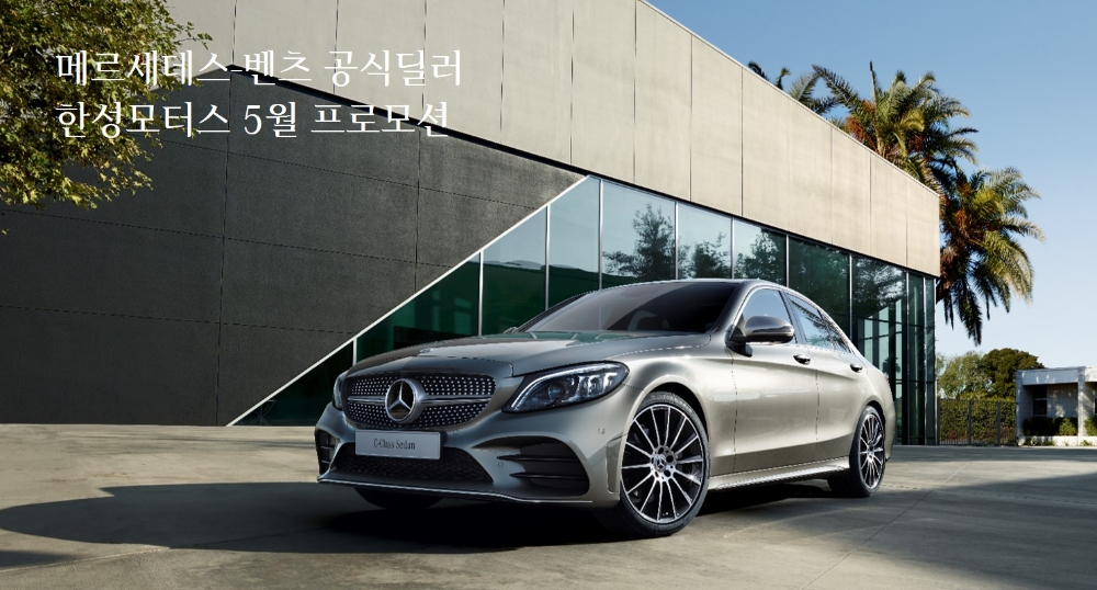 한성모터스, 풍성한 혜택 있는 5월 프로모션 진행