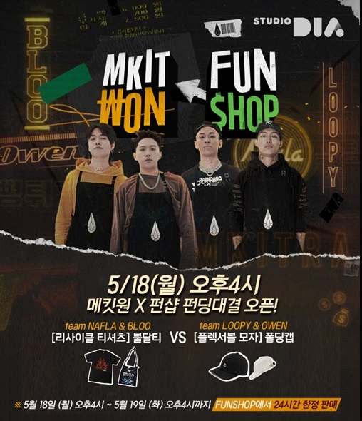 CJ ENM 오쇼핑부문 ‘펀샵’, ‘메킷원’과 손잡고 상품 펀딩 대결 펼친다