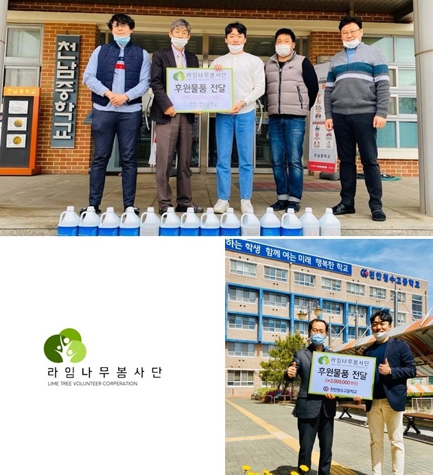 천안지역 청년들이 만든 라임나무 봉사단이 손소독제 마스크 등을 전달하고 기념촬영.(사진제공=라임나무 봉사단)