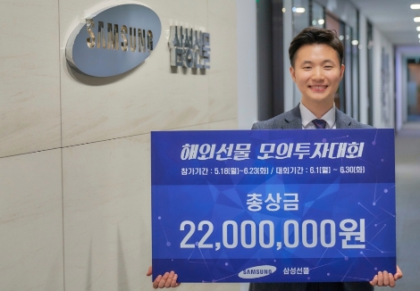 삼성선물 해외선물 모의투자대회 개최 이미지. 사진=삼성선물