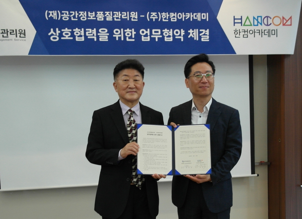 한컴아카데미-공간정보품질관리원, 드론 및 공간정보 산업 활성화를 위한 업무협약 체결