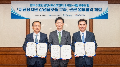 사진 왼쪽부터 주시보 포스코인터내셔널 대표이사, 방문규 수은 행장, 김상택 서울보증보험 대표이사. 사진=한국수출입은행
