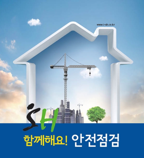 SH공사, 건설현장 안전사고 예방 체크리스트 매뉴얼 제작