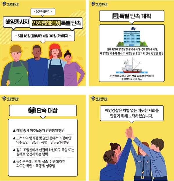 (제공=남해해경청)