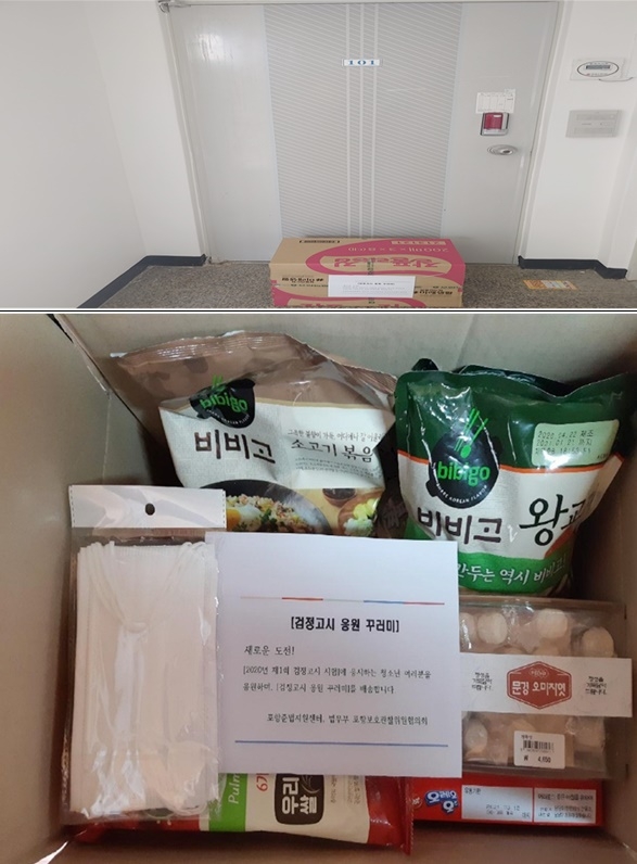 집 앞에 배달된 검정고시 응원 꾸러미.(사진제공=포항준법지원센터)