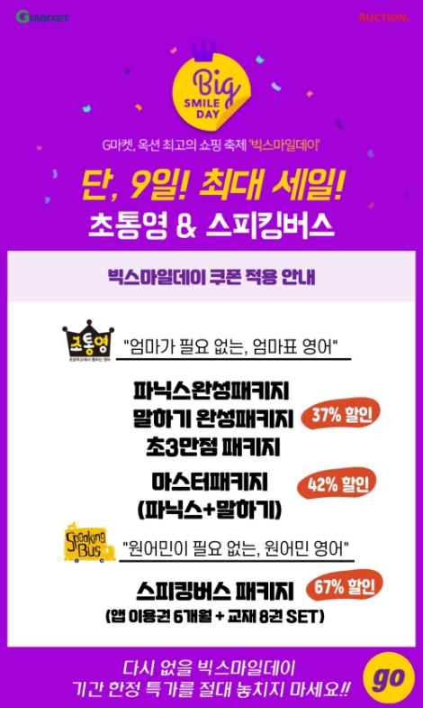 윤선생, ‘빅스마일데이’ 기간 한정 할인 이벤트 진행