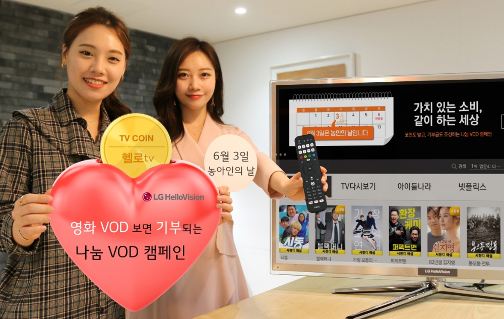 LG헬로비전, 농아인(聾啞人)의 날 맞아 ‘나눔 VOD 캠페인’ 진행