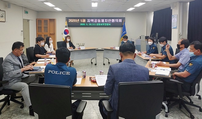 지역공동체치안협의회를 갖고 있다.(사진제공=창원서부경찰서)
