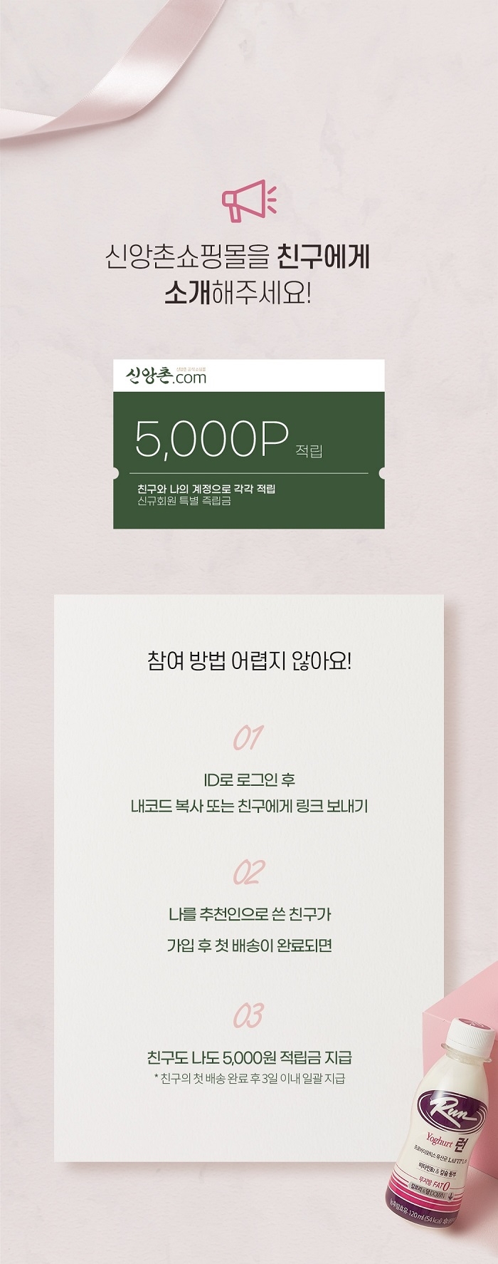 사진=신앙촌쇼핑몰 6월 ‘친구 초대 이벤트’ 포스터