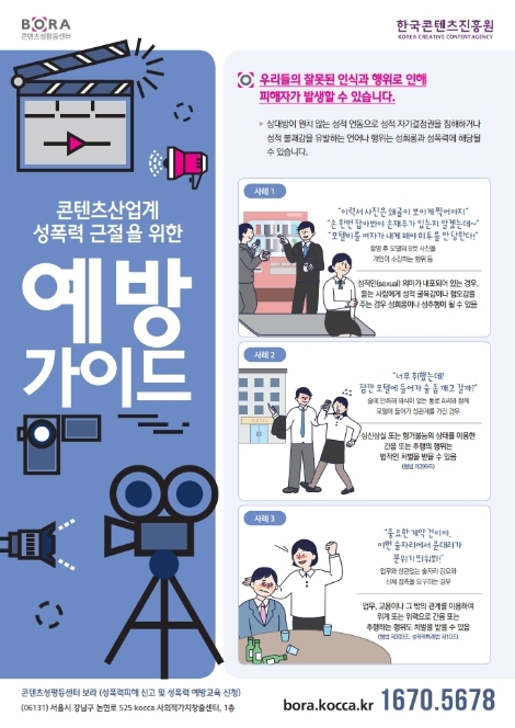 콘진원, 찾아가는 교육으로 콘텐츠산업 성평등 문화 확산