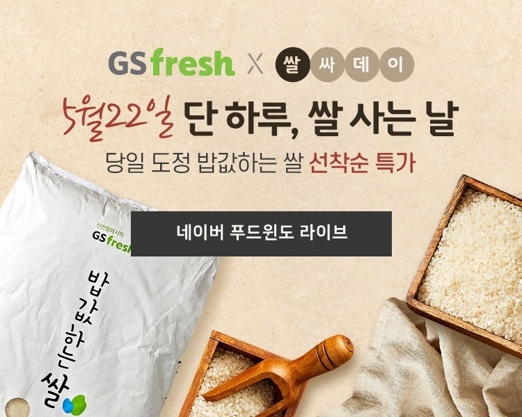 GS fresh, 네이버와 손잡고 ‘라이브 커머스’ 시작한다