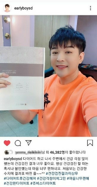 슈퍼주니어 신동 다이어트 후 건강검진 결과 고혈압 정상 수치로