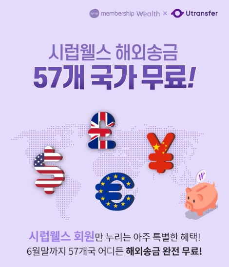 SK증권이 실시하는 시럽웰스 해외송금 서비스 안내 이미지. 사진=SK증권