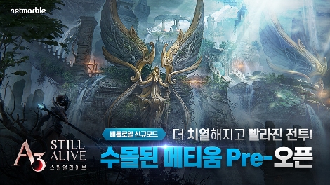 ‘A3 스틸얼라이브’ 배틀로얄 신규 모드 사전오픈 안내 이미지. 사진=넷마블