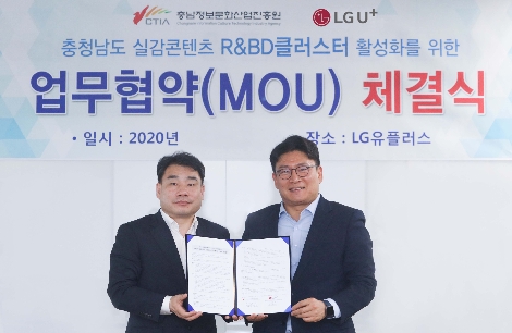 충남정보문화산업진흥원 맹창호 원장(왼쪽)과 LG유플러스 AR VR서비스담당 최윤호 상무가 업무협약 후 기념촬영을 하고 있는 모습. 사진=LG유플러스