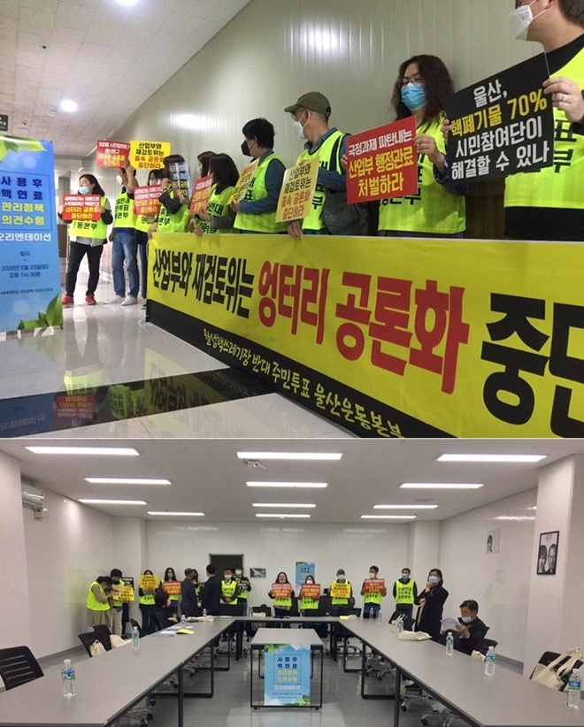 23일 울산 중구 코워킹스페이스 위앤비즈에서 재검토위원회 규탄 및 해체 요구 피켓팅을 하고 있다. (사진제공=울산주민투표운동본부)