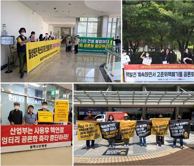 (사진위부터 시계방향으로 경주, 대전, 부산, 서울서 열린 기자회견 및 피켓시위). (사진제공=탈핵시민행동)