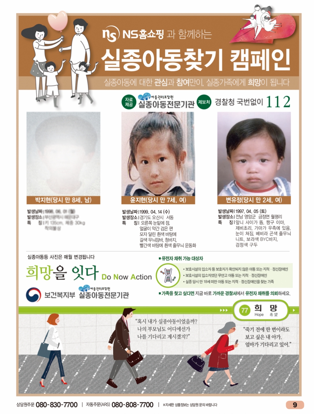 NS홈쇼핑, ‘실종아동의 날’ 아동권리보장원장 감사패 받아