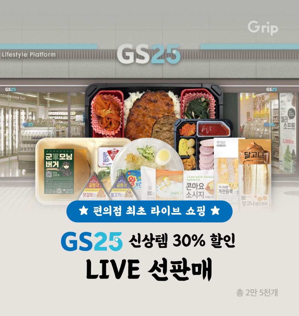 GS25, 생방송으로 도시락 판다