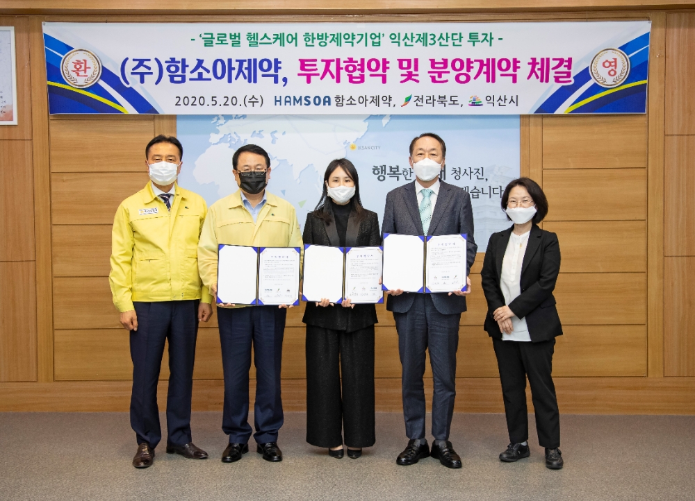 함소아제약, 익산에 15년 기술 노하우 집약 스마트팩토리 건립
