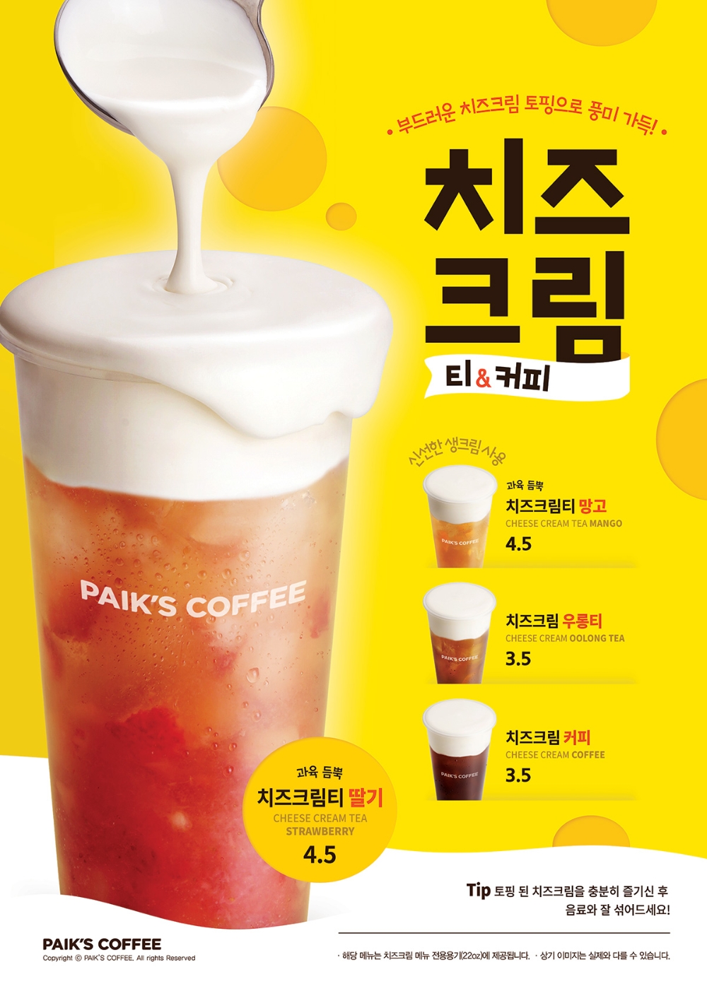 빽다방 ‘치즈크림 음료’ 4종 출시