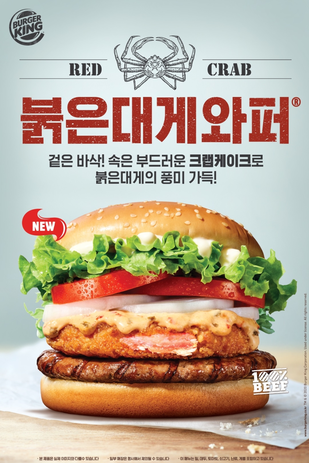 버거킹, 신메뉴 ‘붉은대게와퍼’ 출시