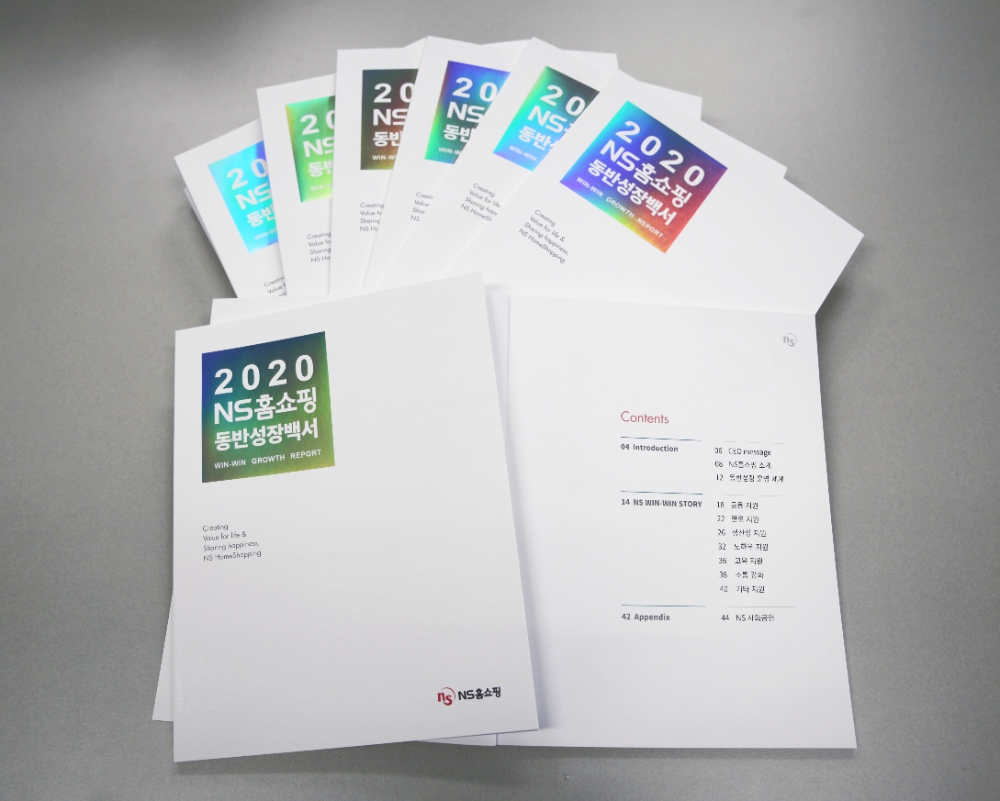 NS홈쇼핑 ’2020 NS홈쇼핑 동반성장백서’ 발간