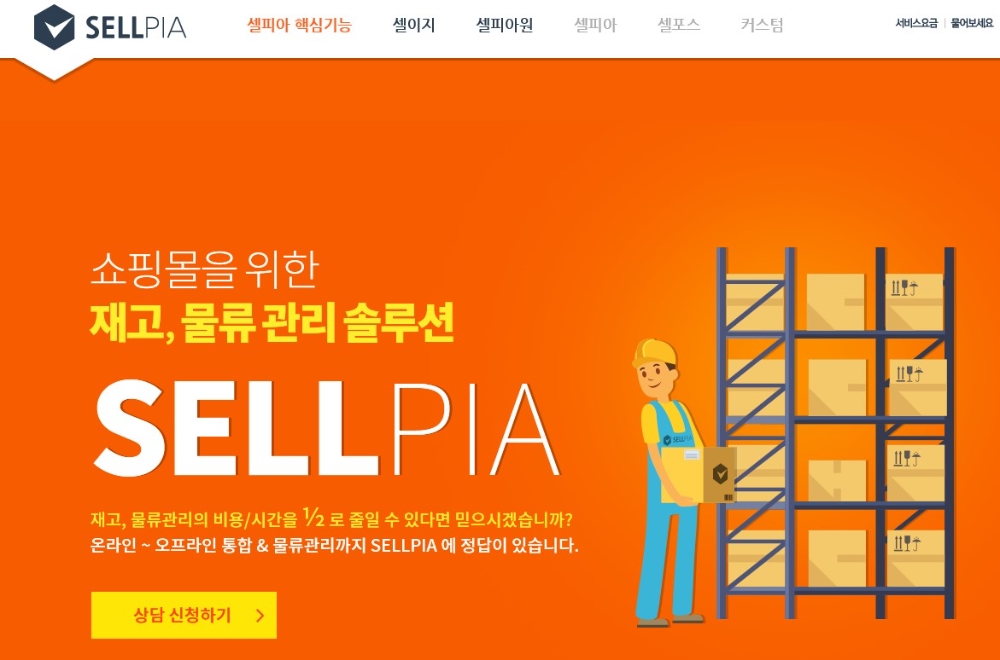 코리아센터, 메이크샵 셀피아 스마트픽업 리뉴얼 출시