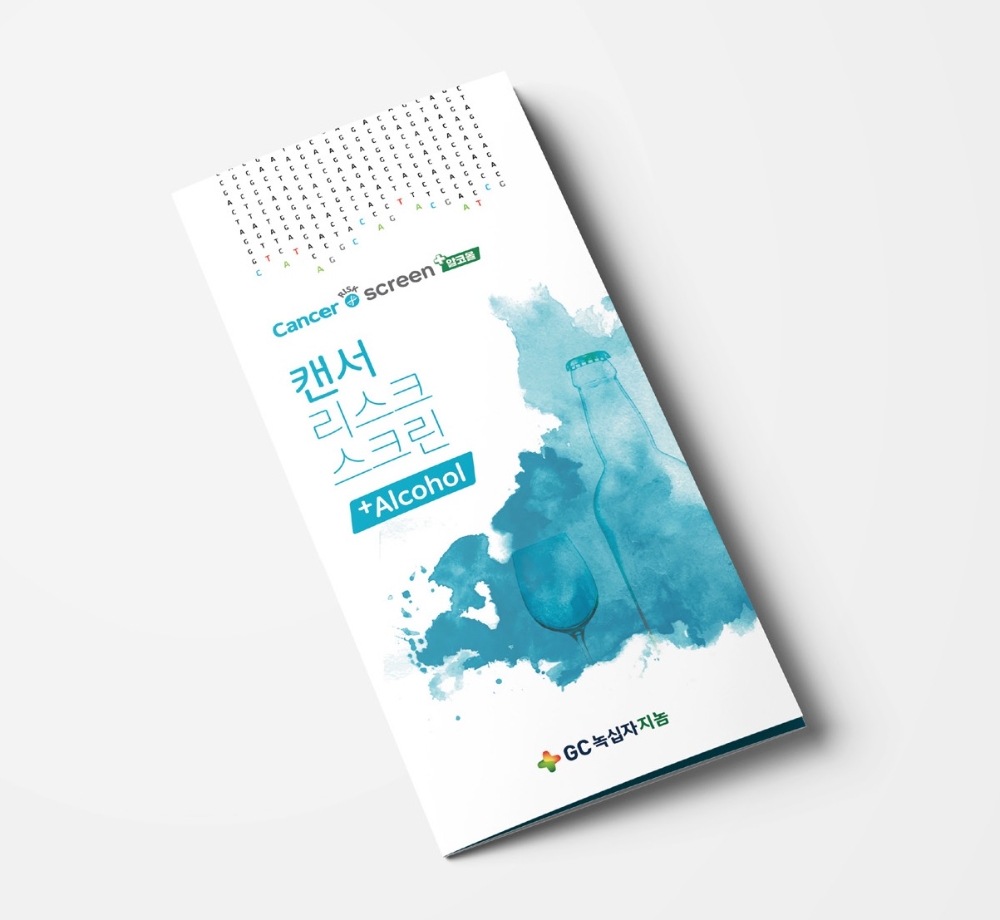 GC녹십자지놈 ‘캔서 리스크 스크린 플러스 알코올’ 출시