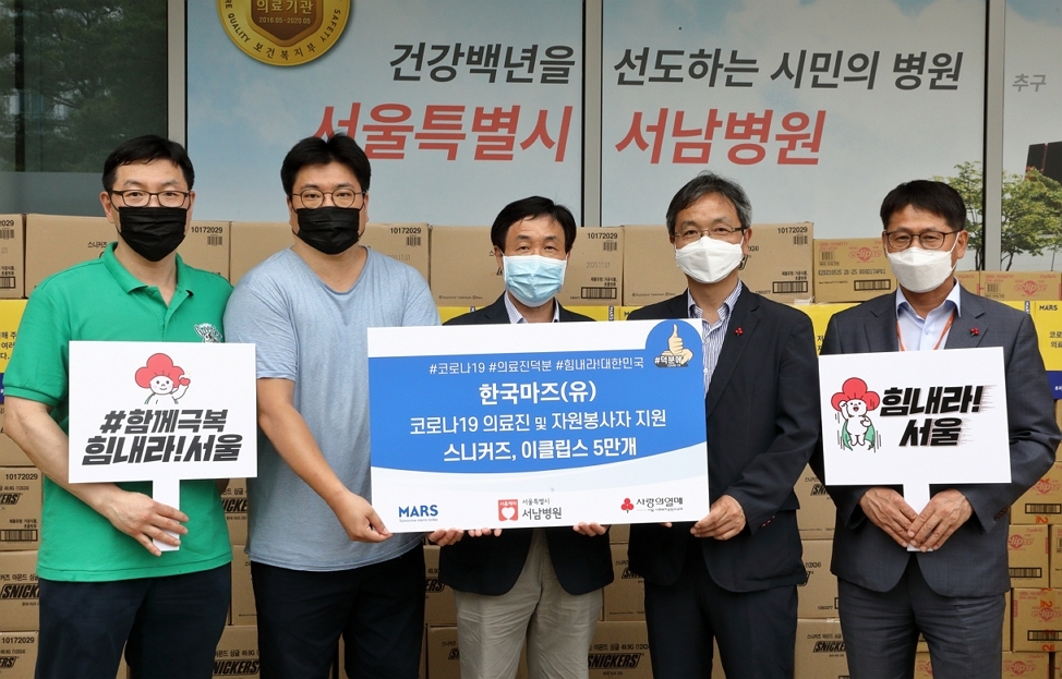 한국마즈(유), 서울서남병원에 스니커즈·이클립스 5만개 기부