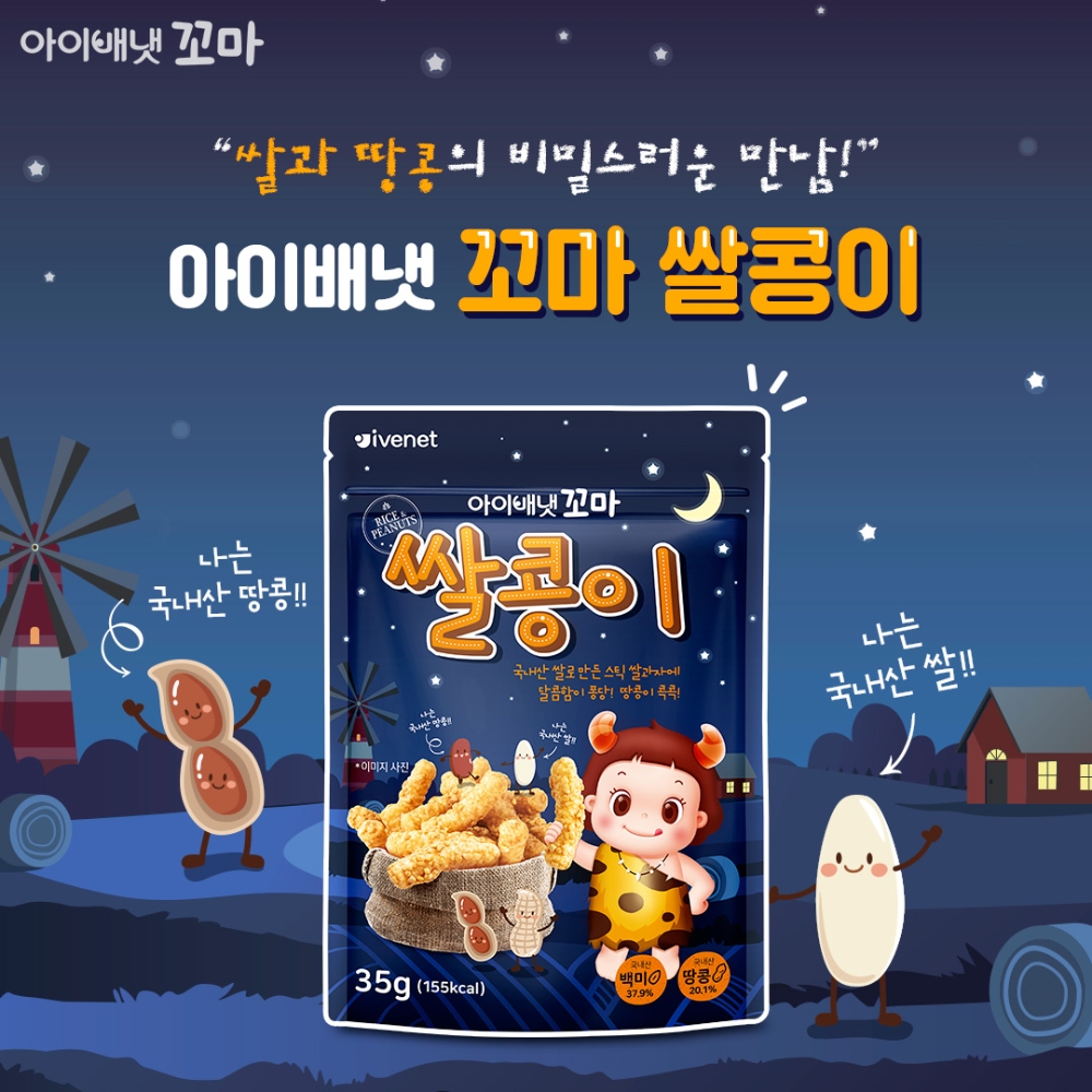 아이배냇 꼬마 쌀콩이.(사진=아이배냇)
