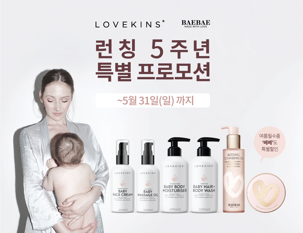'러브킨스'가 론칭 5주년 프로모션 이미지. (사진=러브킨스)