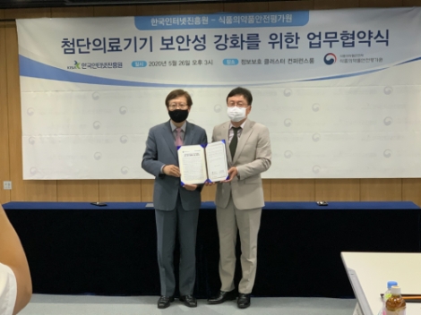 KISA-식품의약품안전평가원, 첨단의료기기 보안성 강화 위해 맞손