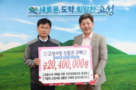 한전산업개발, 코로나19 극복 위한 ‘지역경제 소비 활성화 캠페인’ 참여