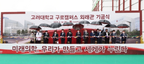 고려대구로병원, 외래관 신축으로 ‘마스터플랜 본격 시동’