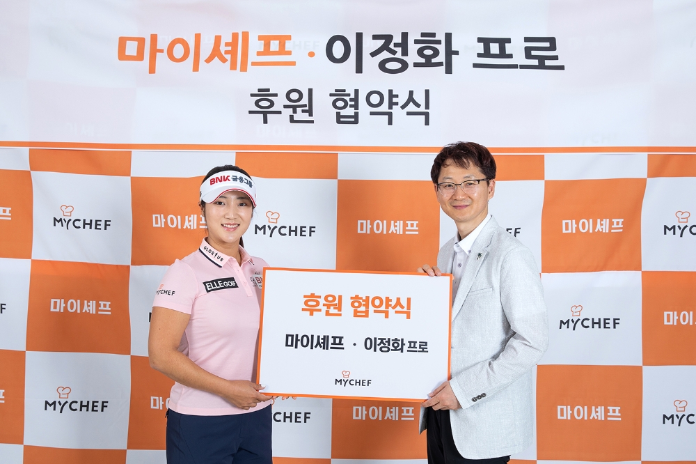 마이셰프, 프로골퍼 이정화 선수와 후원 협약 체결