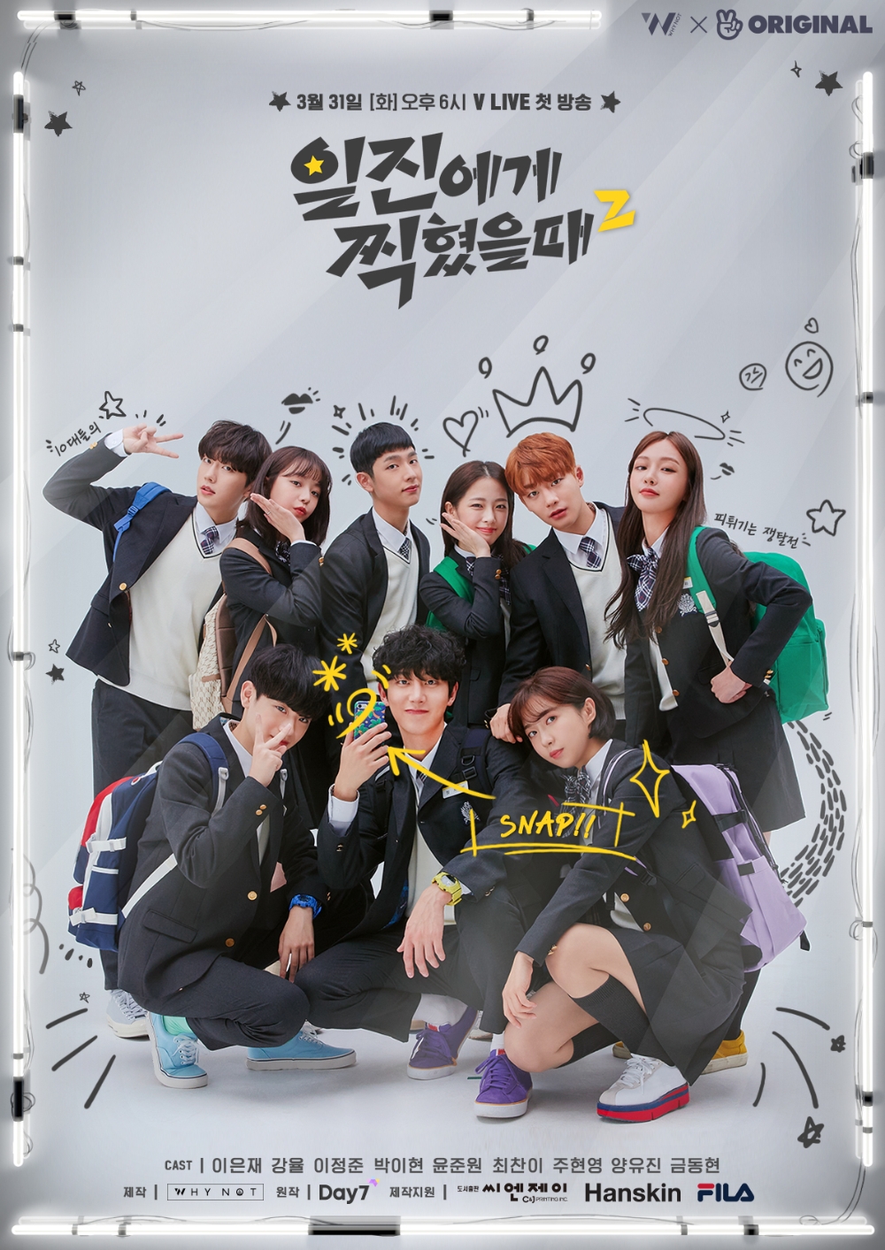 웹드라마 ‘일진에게 찍혔을 때2’ 인기리에 종영! 누적 조회수 5천만 뷰 돌파