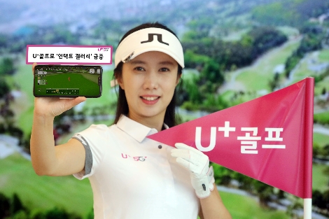 모델들이 LG유플러스 홈미디어체험관에서 U+골프의 5G코스 입체중계 기능을 소개하고 있는 모습. 사진=LG유플러스