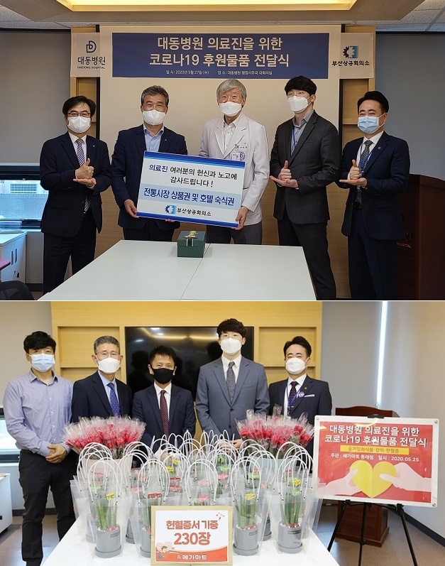 부산상의와 메가마트 동래점 등에서 의료진을 위한 선물이 답지하고 있다.(사진제공=대동병원)