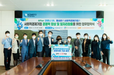 중부발전, 사회적기업진흥원-사회적경제지원센터와 업무협약(MOU) 체결