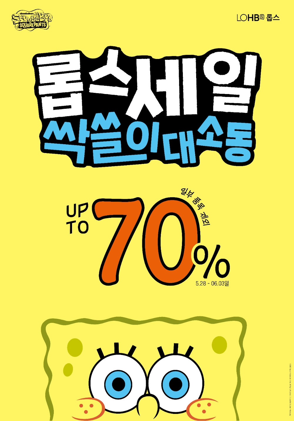 롭스, 밀레니얼 겨냥한 캐릭터 콜라보 전개