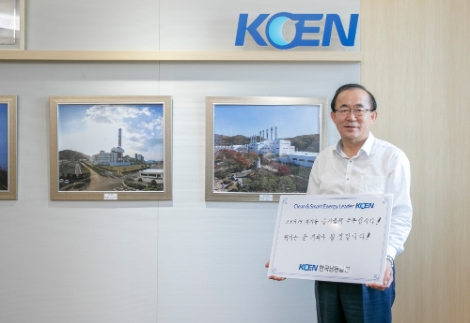 남동발전, 코로나19 희망캠페인 동참