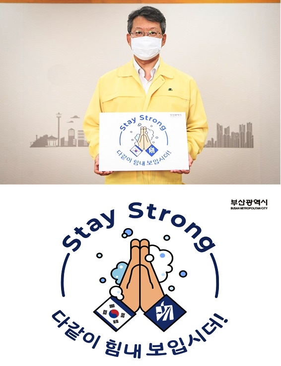변성완 시장권한대행이 스테이 스트롱 캠페인에 동참하고 있다.(사진제공=부산시)