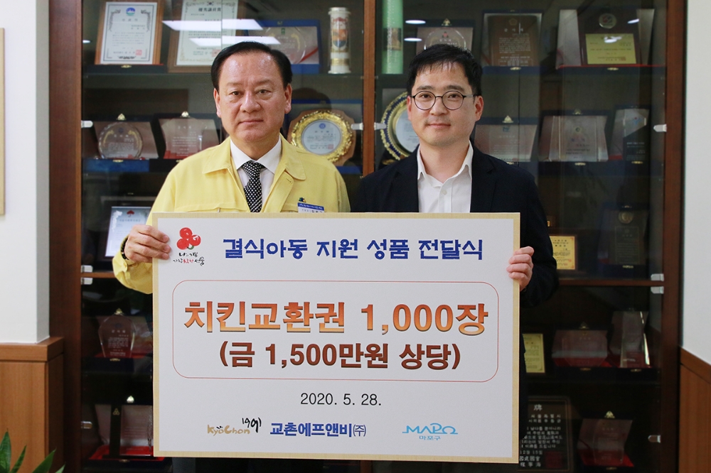 교촌치킨, 마포구청에 치킨 1,000마리 기부