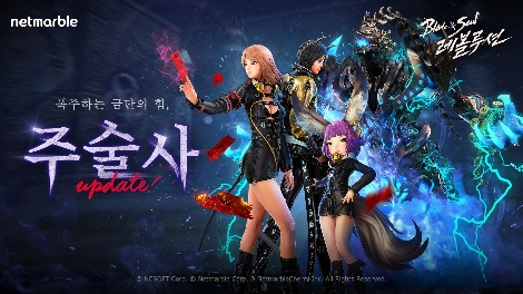 블레이드 & 소울 레볼루션 업데이트 이미지. 사진=넷마블