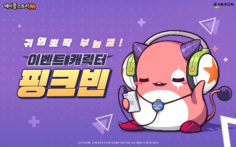 메이플스토리M의 핑크빈 육성이벤트 안내 이미지. 사진=넥슨