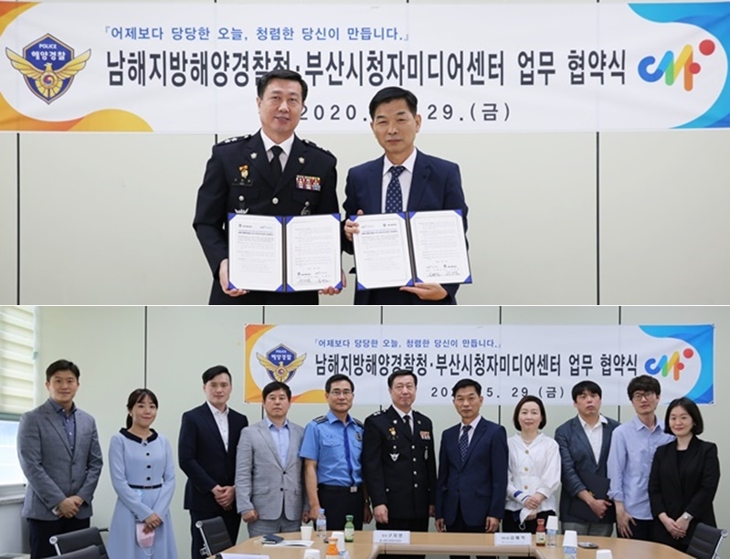구자영 남해해경청장(왼쪽)과 김배억 부산시청자미디어센터장(오른쪽)이 업무협약서에 서명하고 기념촬영.(사진제공=남해지방해양경찰청)